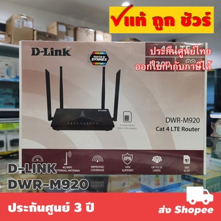 สินค้า D-LINK DWR-M920 4G/LTE WiFi Router