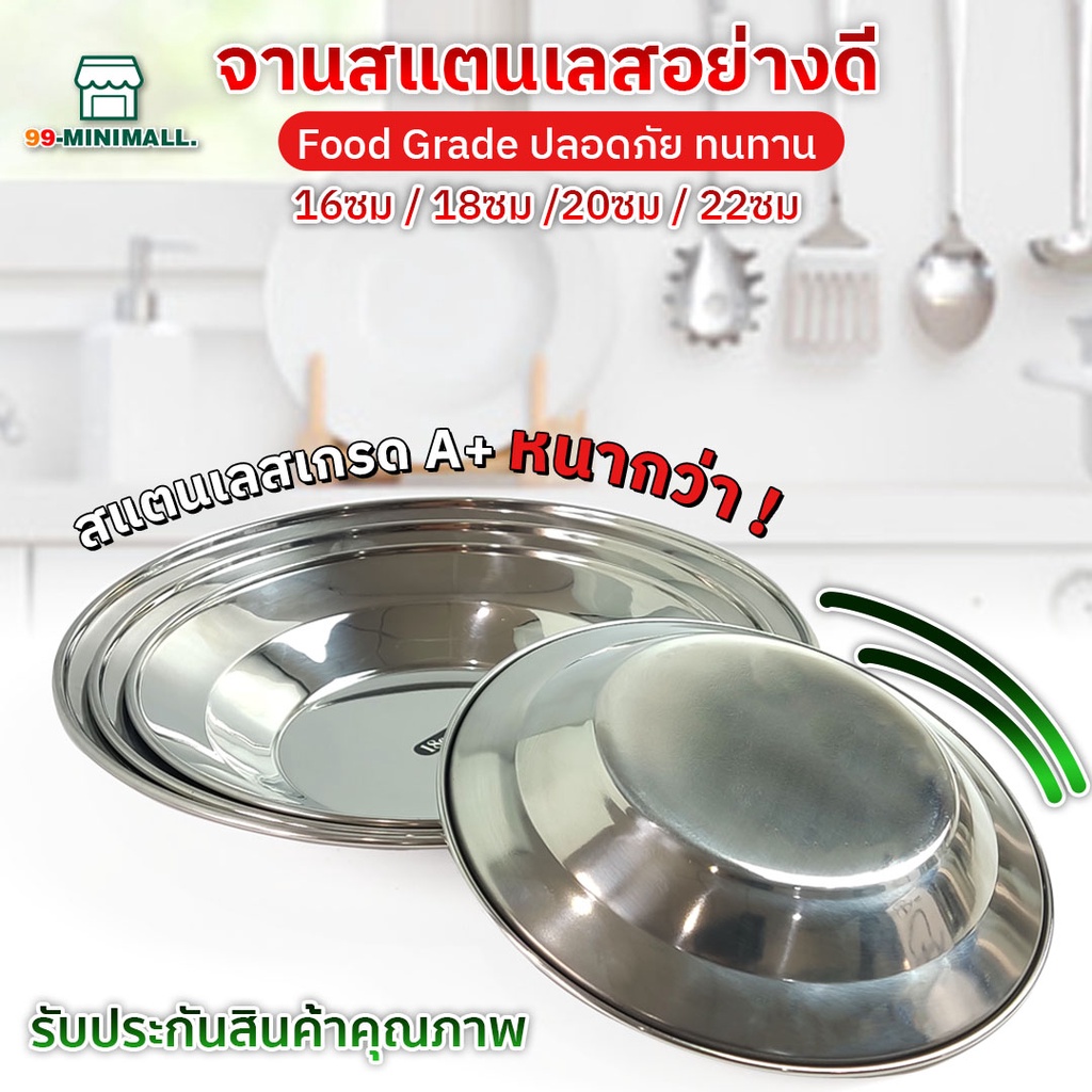 จานกลมสแตนเลส-ก้นลึก-ขนาด-16-18-20-22-ซม