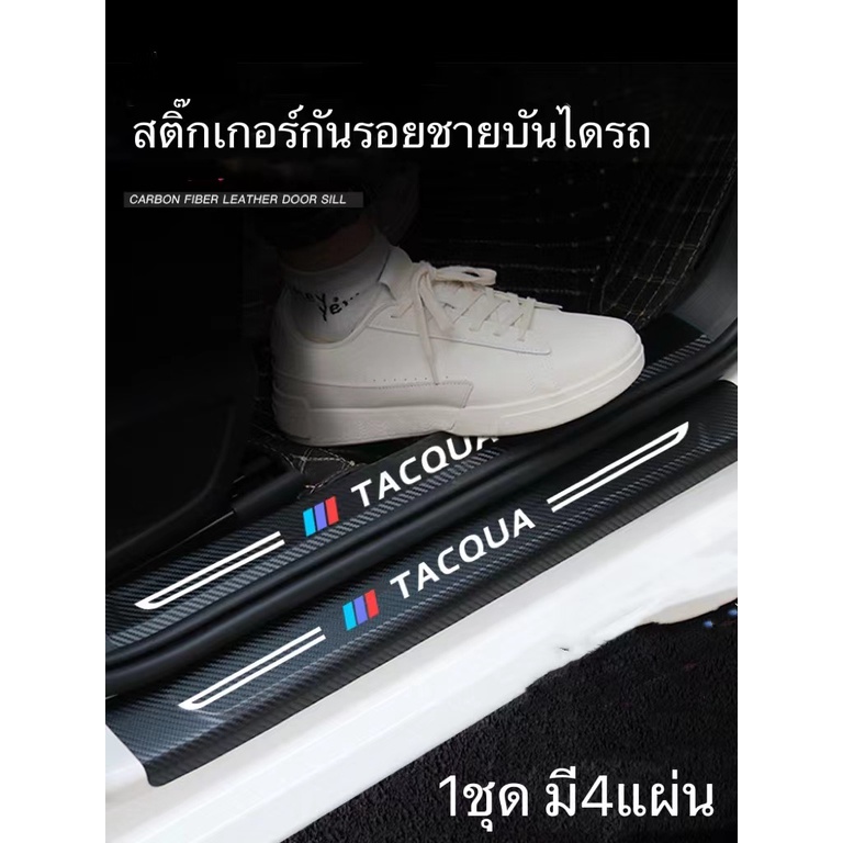 ราคาและรีวิวชายบันได สติกเกอร์​ กันรอยชายบันได​ ชายบันไดรถยนต์ กันน้ำ คุณภาพสูง กันรอยขีดข่วน ติดบัน ติดบันไดรถยนต์