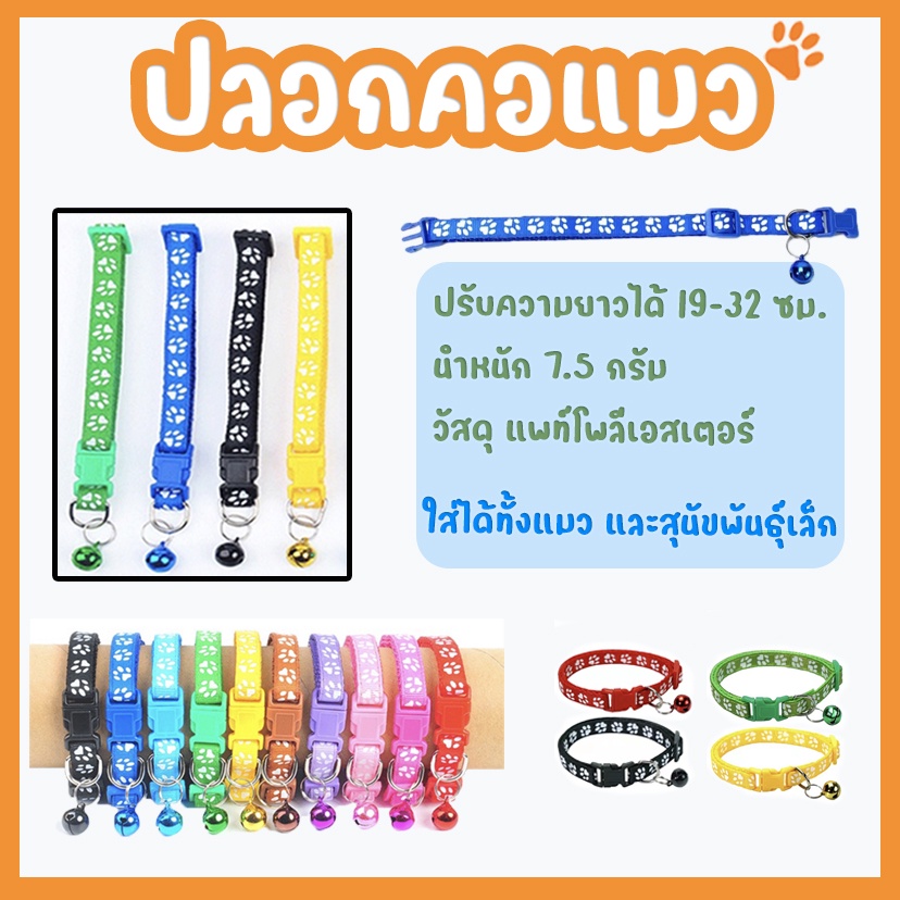 ปลอกคอแมว-ลายอุ้มเท้า-ปลอกคอสุนัข-ปลอกคอสัตว์เลี้ยง-ปลอกคอลูกแมว-ปลอกลูกสุนัข-ปลอกคอ