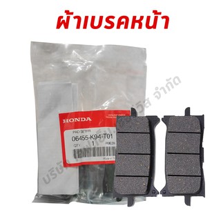 ผ้าเบรคหน้าแท้ รุ่น CB300R, CB150R (รับประกันของแท้ศูนย์ฮอนด้า 100%) 06455-K94-T01