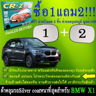 ผ้าคลุมรถx1ทุกปีแถมม่าน2ชิ้นของแท้cr-z