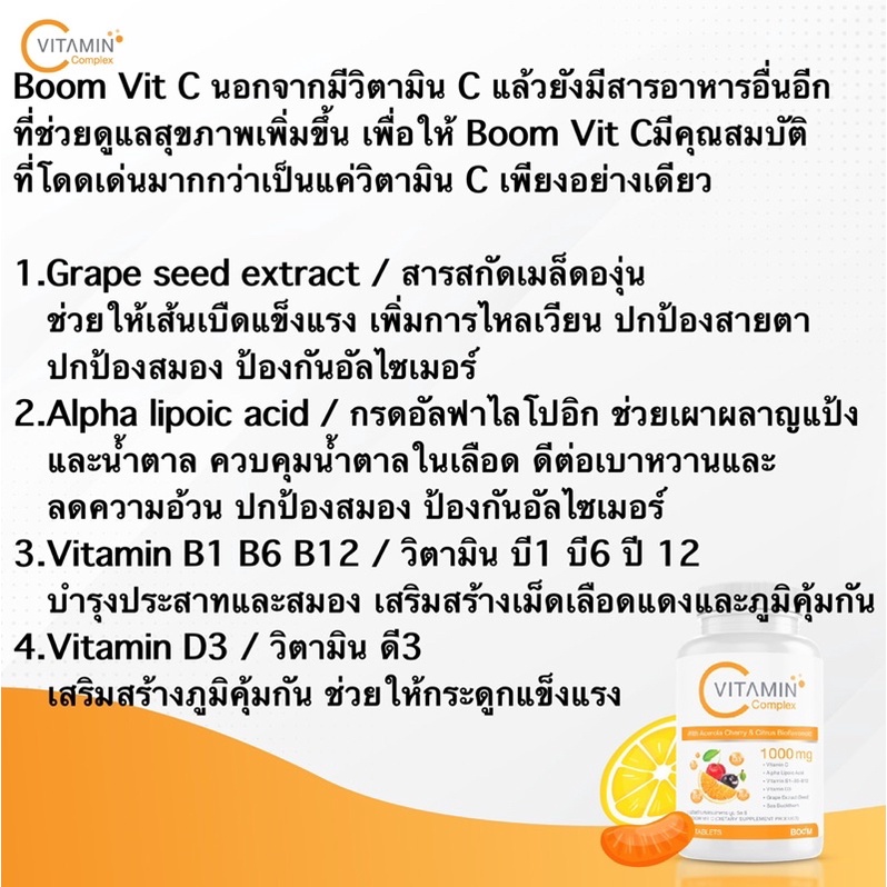 boom-vitaminc-วิตามินซี