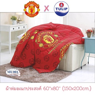 ผ้าห่ม ผ้านวม แบบอเนกประสงค์ แมนยู ลิขสิทธิ์แท้ จากอังกฤษ by Tulip ManU ManUtd Man U