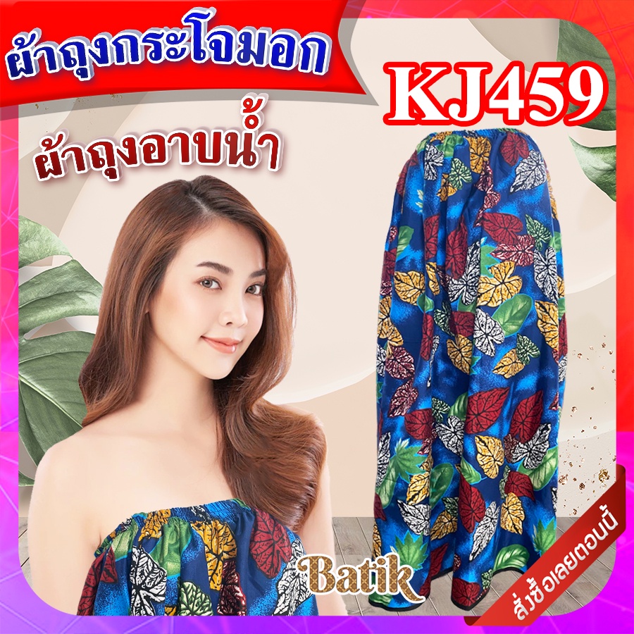 ขายดี-ถูกที่สุด-ยกมัด-10-ตัว-ผ้าถุงกระโจมอก-ผ้าถุงอาบน้ำ-ผ้าถุงเอวยาง-ผ้านิ่ม-ใส่สบาย-สีไม่ตก