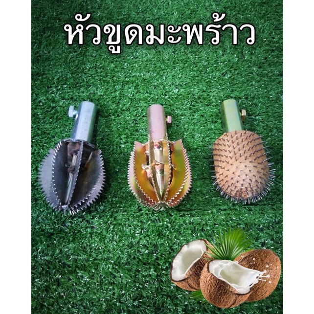 ภาพสินค้าหัวเฟือง/หัวตะปูขูดมะพร้าว จากร้าน taveephan บน Shopee ภาพที่ 2