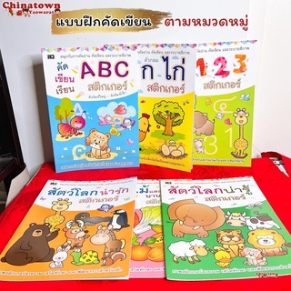 คัดเขียนเรียน สว ✅สติกเกอร์ในเล่ม✨ กขค abc 123 ผลไม้และผัก พืชผักผลไม้ เตรียมอนุบาล อนุบาล นิทานอีสป นิทานสองภาษา