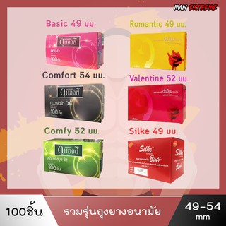 ถุงยางอนามัย กล่อง 100 ชิ้น (1 กล่อง) รวมรุ่น Dumont ดูมองต์ /Honeymoon ฮันนีมูน / lifestyles ไลสไตล์ / faire แฟร์