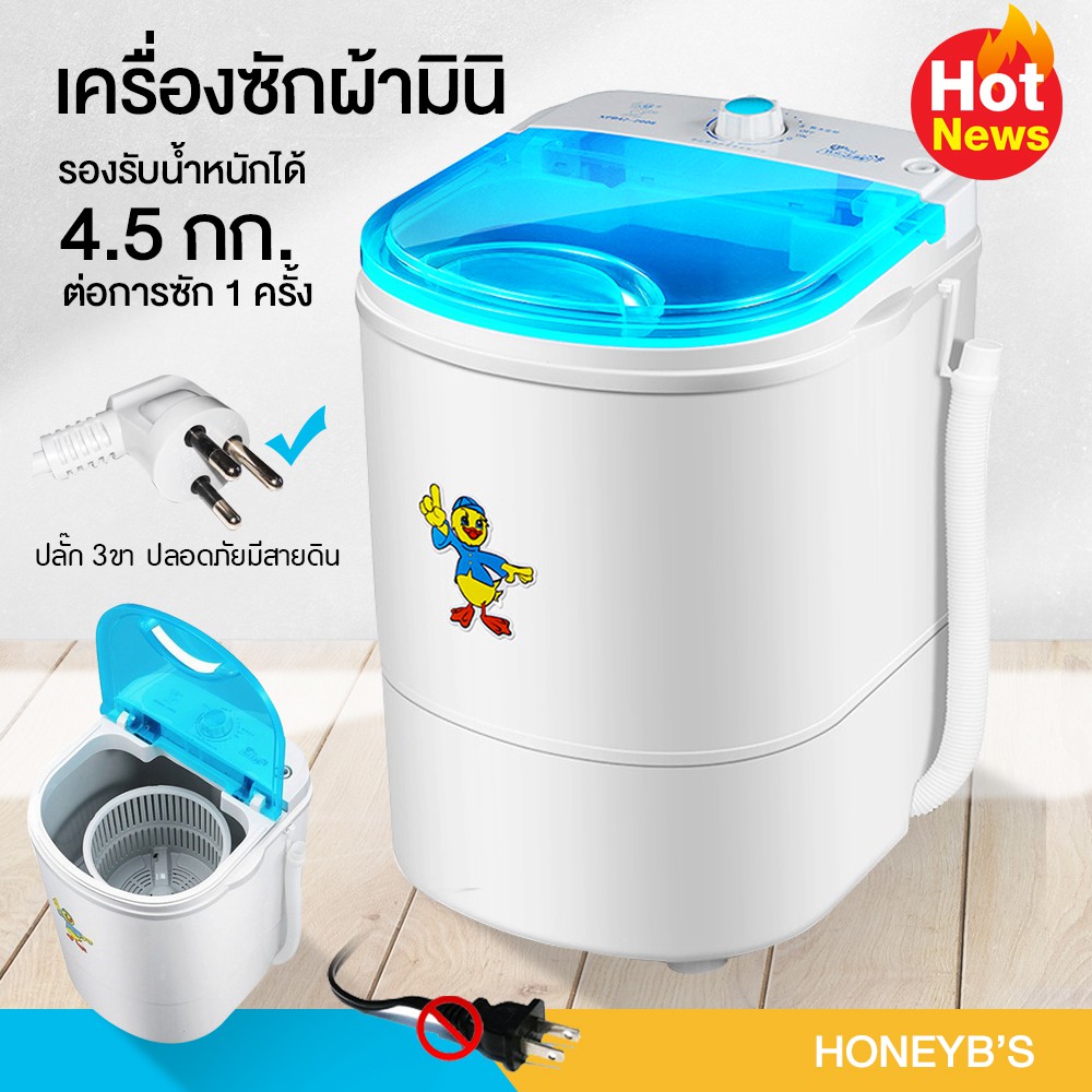 ราคาและรีวิวเครื่องซักผ้ามินิฝาบน ขนาด 4.5 Kg ฟังก์ชั่น 2 In 1 ซักและปั่นแห้งในตัวเดียวกัน เครื่องซักผ้าพกพา