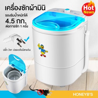 ราคาและรีวิวเครื่องซักผ้ามินิฝาบน ขนาด 4.5 Kg ฟังก์ชั่น 2 In 1 ซักและปั่นแห้งในตัวเดียวกัน  เครื่องซักผ้าพกพา