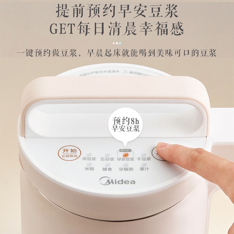 เครื่องทำนมถั่วเหลือง-midea