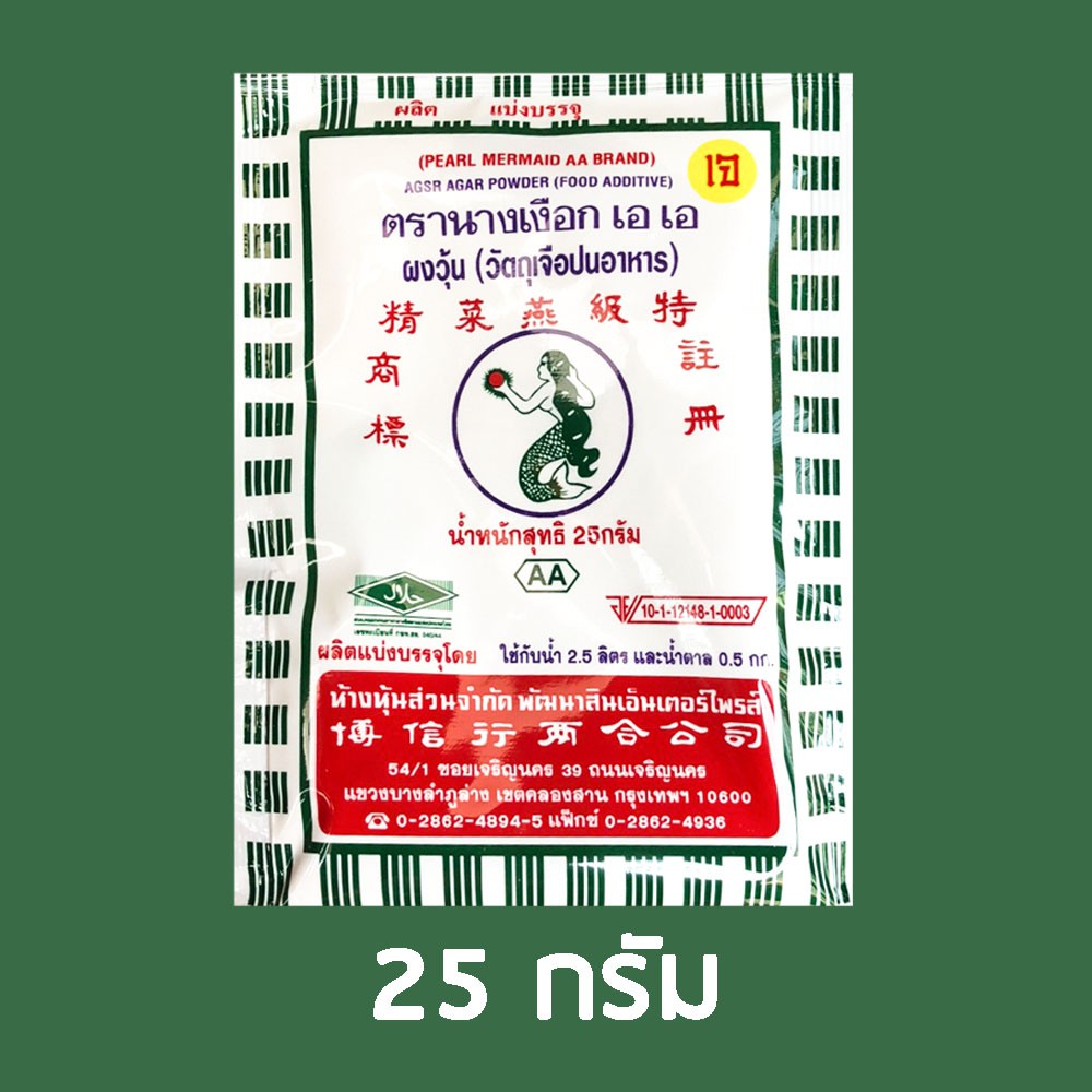 โปร-10-10-โปรสุดคุ้ม-25g-10-ซอง-เกรด-aa-ผงวุ้นตรานางเงือก-เอ-เอ-pearl-mermaid-brand