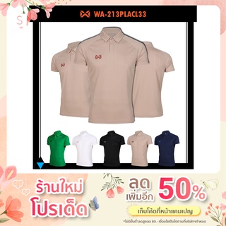 โค้ด DETMAR50 ลด 50% 😄 เสื้อ WARRIX รุ่น STRIPE WA-213PLACL33 เสื้อวาริกซ์เสื้อโปโล ของแท้100%