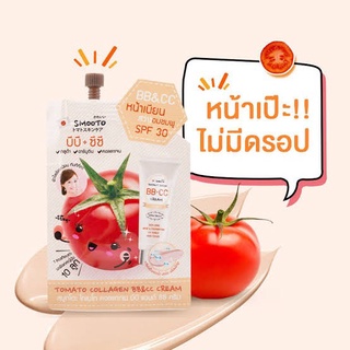 [พร้อมส่ง] Smooto TOMATO Collagen BB&amp;CC Cream 10g