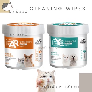 MM CAT // แผ่นทำความสะอาด แผ่นเช็ดตาสัตว์เลี้ยง แผ่นเช็ดหู-เช็ดตา