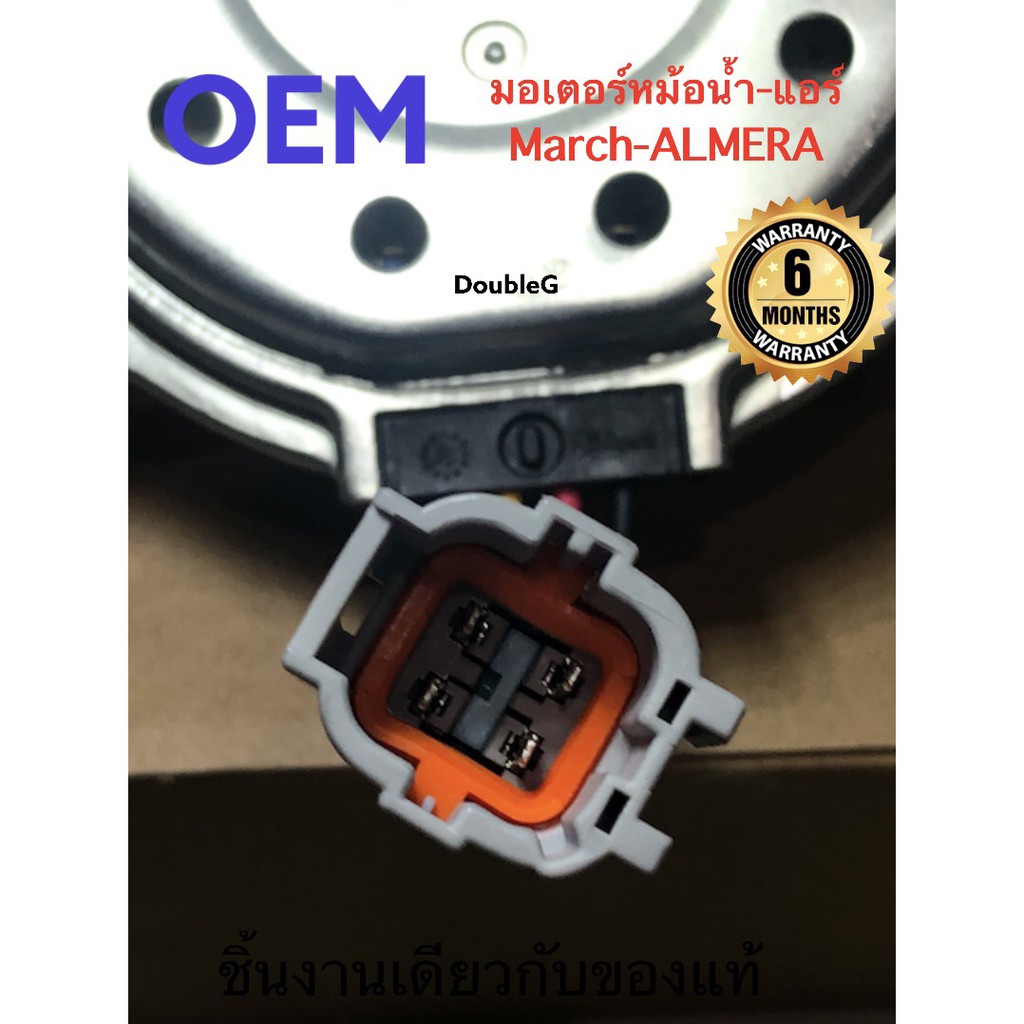 มอเตอร์พัดลม-หม้อน้ำ-nissan-march-almera-ปี-2010-2018-p-มอเตอร์แอร์-march-มอเตอร์-แผงแอร์-almera