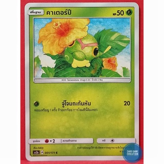 [ของแท้] คาเตอร์ปี C 001/171 การ์ดโปเกมอนภาษาไทย [Pokémon Trading Card Game]