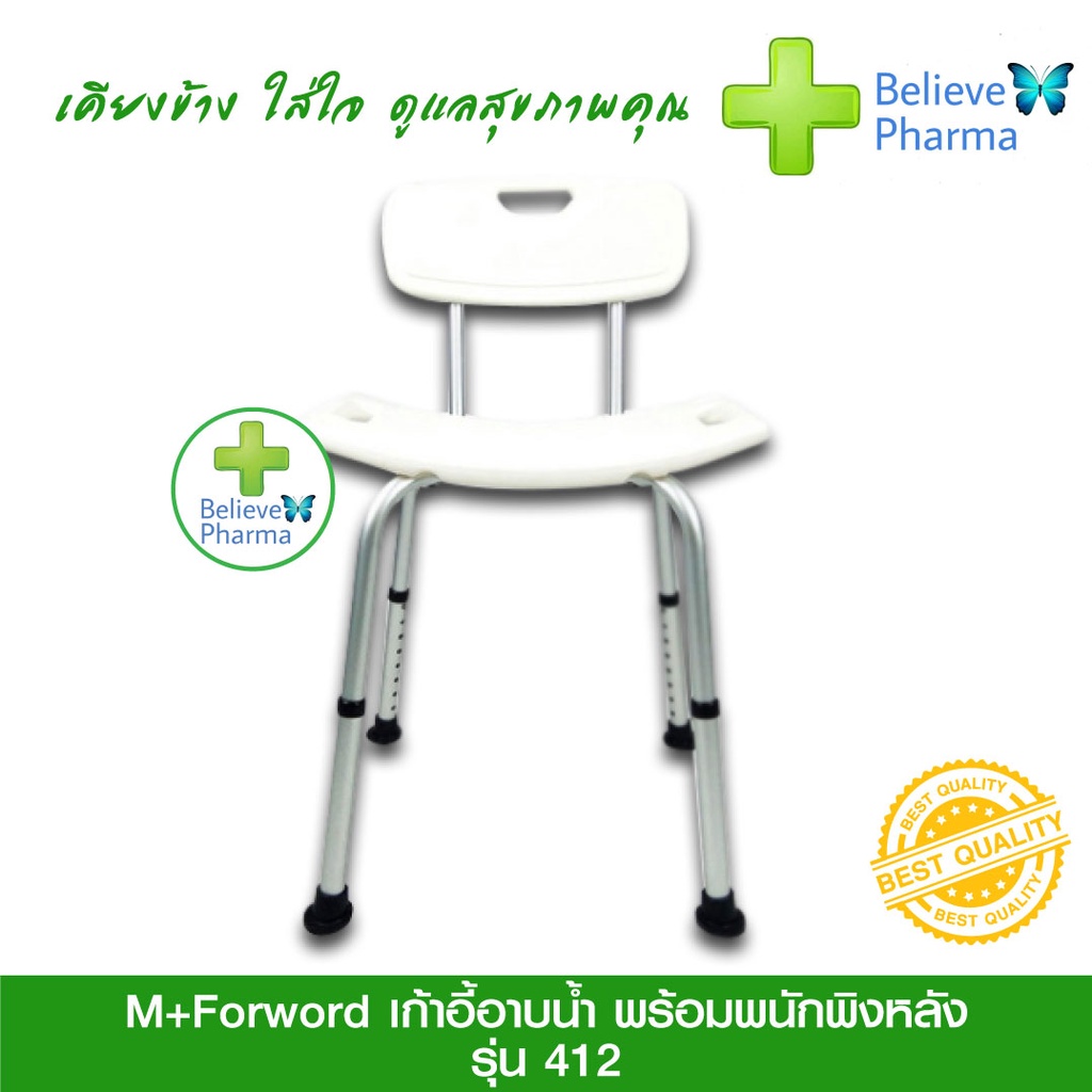 m-forword-เก้าอี้อาบน้ำ-อะลูมิเนียม-รุ่น-412-ปรับระดับได้-พร้อมพนักพิงหลัง