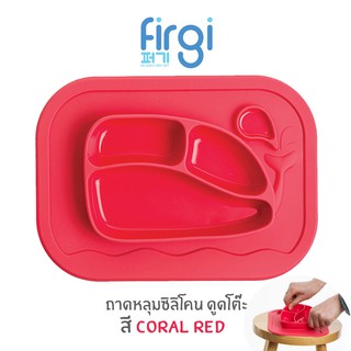 Firgi Silicone ถาดหลุมดูดโต๊ะ จานหลุมซิลิโคน จานหลุมเด็ก สี Coral Red (Food Tray)