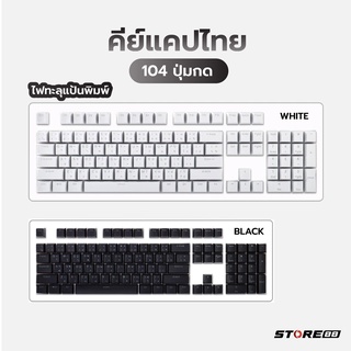 สินค้า RK Keycap อังกฤษ/ไทยไฟลอด 104 ปุ่ม [G7_158] คีย์แคป ไฟทะลุ Keycaps Eng/Thai for Mechanical keyboard ปุ่มคีย์บอร์ด