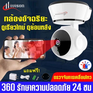 ภาพหน้าปกสินค้าHivison กล้องวงจรปิด ip camera wifi  HD 1080P wirelss มีอินฟาเรดมองเห็นชัดในที่มืด ระะบบลำโพง ดูผ่านมือถือ app v380pro ซึ่งคุณอาจชอบราคาและรีวิวของสินค้านี้