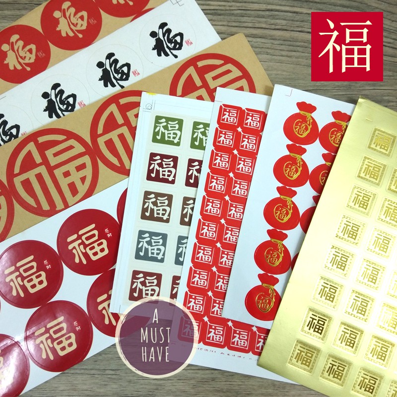amusthave-สติ๊กเกอร์อักษรจีนฝู-ฮก-คำอวยพรมงคล-ส่งความสุขให้ผู้รับ-1ชุด50ดวง