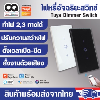 สวิตช์หรี่ไฟ Tuya Dimmer WiFi Smart Touch Switch LED ดิมเมอร์หรี่ไฟระบบสัมผัส ปรับแสงจากมือถือ