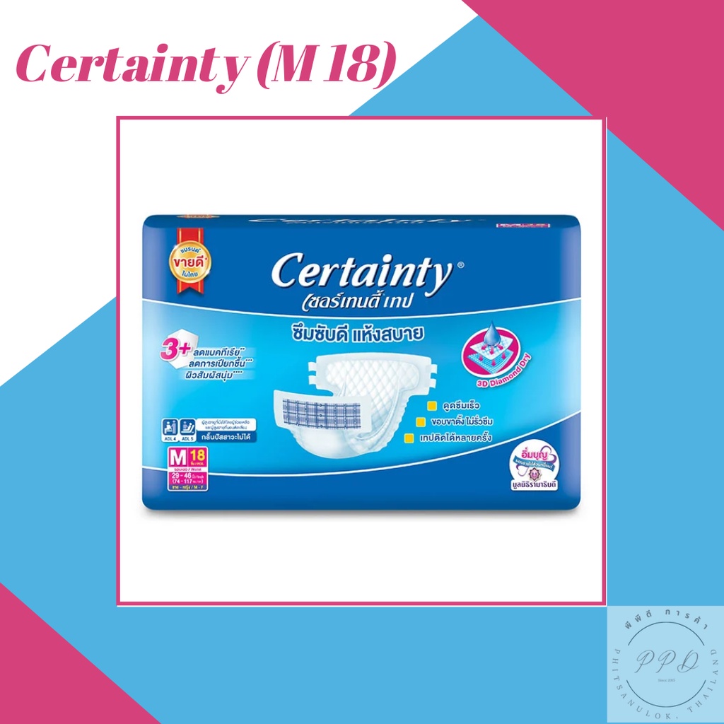 *ยกลัง Certainty (ผ้าอ้อมผู้ใหญ่) | Shopee Thailand