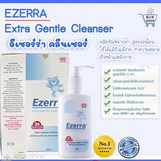 ภาพหน้าปกสินค้า⚡️ของใหม่(EXP:2024)⚡️ Ezerra Extra Gentle Cleanser 500ml. อีเซอร์ร่าคลีนเซอร์ พร้อมส่ง!! ที่เกี่ยวข้อง