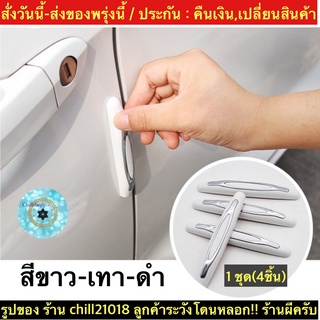 (ch1237x)รุ่นมีสีขาว4ชิ้น , ยางกันชนประตูรถยนต์ , Corner Bumper Strip , กันกระแทกประตูรถ , กันขอบประตูรถ , กันรอยประตูรถ