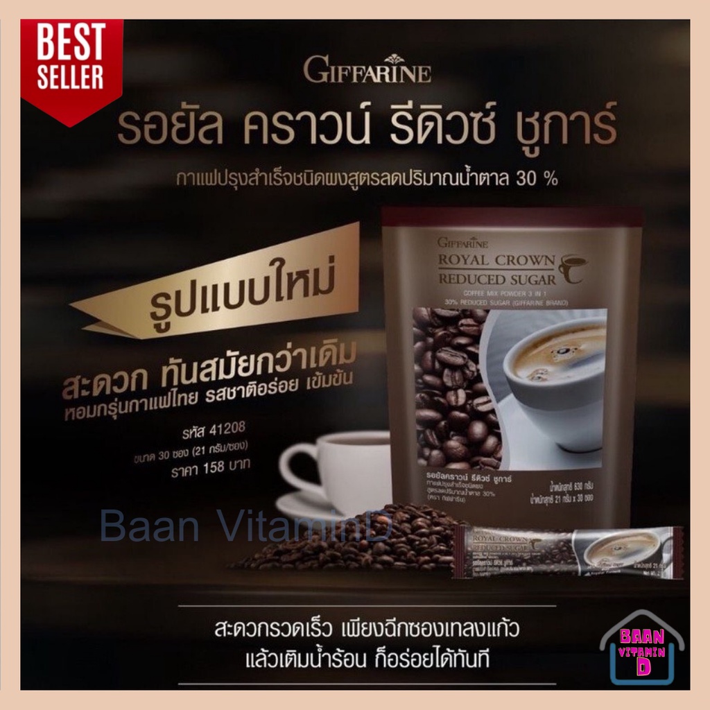 กาแฟปรุงสำเร็จ-ชนิดผง-สูตรลดปริมาณน้ำตาล-30-รอยัล-คราวน์-รีดิวซ์-ชูการ์-อร่อยไม่ซ้ำใคร-royal-crown-reduced-sugar