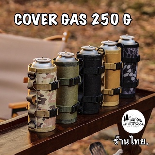 🇰🇷พร้อมส่ง🇰🇷เคสหุ้มแก๊สกระป๋อง 250 g Cover gas camping แก๊สกระป๋อง สวยงาม ป้องกันความร้อน