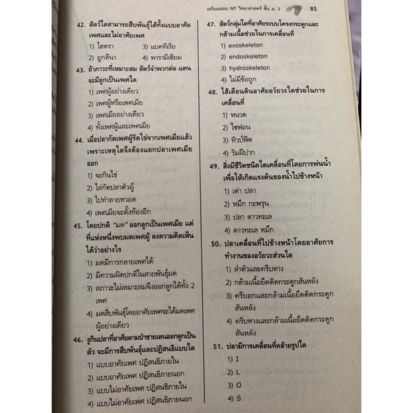 เตรียมสอบ-nt-วิทยาศาสตร์-ม2-มือ-2