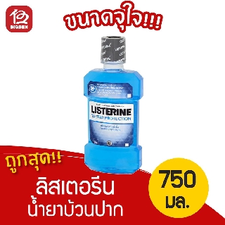 Listerine ลิสเตอรีน น้ำยาบ้วนปาก ทาร์ทาร์ โพรเทคชั่น 750 มล.