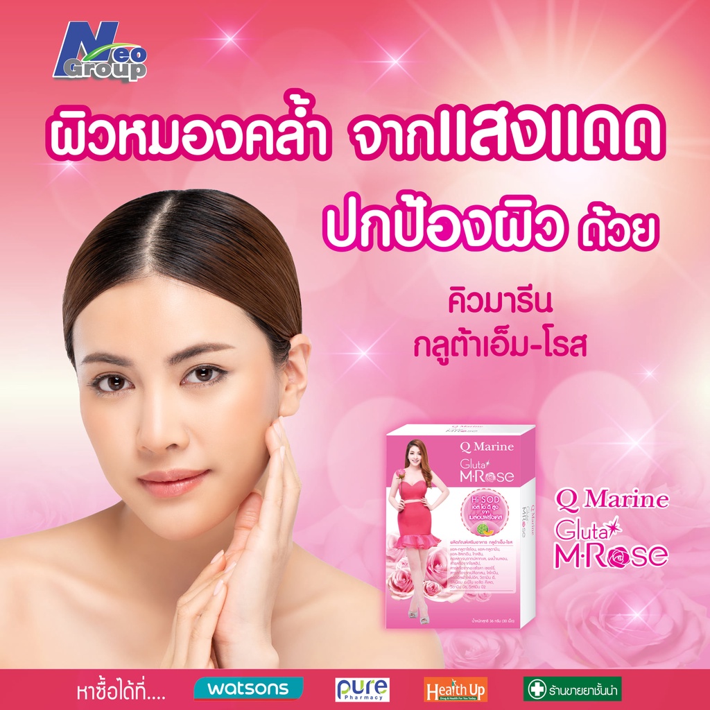 q-marine-gluta-m-rose-คิวมารีนกลูต้าเอ็มโรส