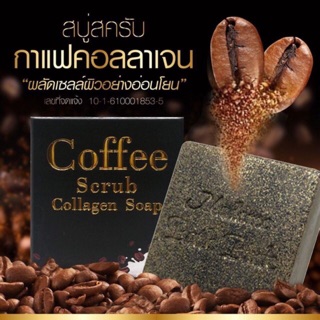 สบู่สครับกาแฟคอลลาเจน สบู่ผิวขาว ของแท้100%