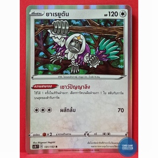 [ของแท้] ยาเรยูตัน R 131/153 การ์ดโปเกมอนภาษาไทย [Pokémon Trading Card Game]