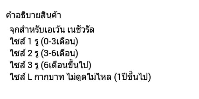 ถูกที่สุด-จุกนมทรงเอเว้น