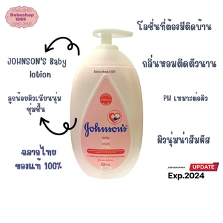 จอห์นสัน ครีมบำรุงผิว เบบี้ โลชั่น 300/500 มล. สีชมพู Johnsons Baby Lotion 500 ml.