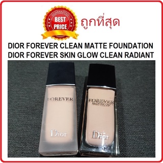 Beauty-Siam แท้ทั้งร้าน !! รองพื้นดิออร์รุ่นใหม่ 30ML (NO BOX) DIOR FOREVER FOUNDATION รองพื้นรุ่นคุมมันและรุ่นออร่า