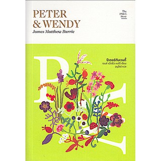 ปีเตอร์กับเวนดี้ Peter & Wendy James Matthew Barrie อนุวีณ์ แปล