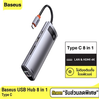 ภาพหน้าปกสินค้า[929บ.โค้ด 11SITEWIDE450] Baseus USB Hub Type C 8 in 1 สำหรับ Notebook (USB 3.0 x 3 / PD / SD + TF / LAN RJ45) ที่เกี่ยวข้อง