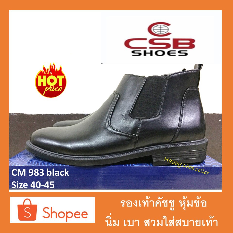 ภาพหน้าปกสินค้ารองเท้าหนัง หุ้มข้อ ผู้ชาย รุ่น CM 983 (สีดำ)