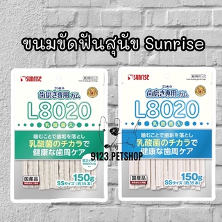 Sunrise 150กรัม  ​ขนมขัดฟันสำหรับสุนัข ขนมสุนัข ขนมญี่ปุ่น