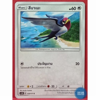 [ของแท้] สึบาเมะ C 133/171 การ์ดโปเกมอนภาษาไทย [Pokémon Trading Card Game]