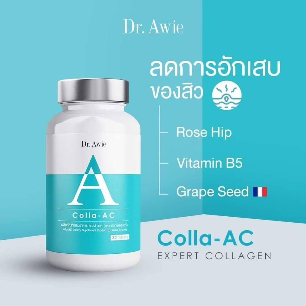 มีของแถมส่งฟรี-colla-ac-วิตามิน-ลดสิว-ควบคุมสิว-หน้ามัน-ดูแลโดยแพทย์-dr-awie-หมอผึ้ง-คอลล่าแอค-ของแท้100