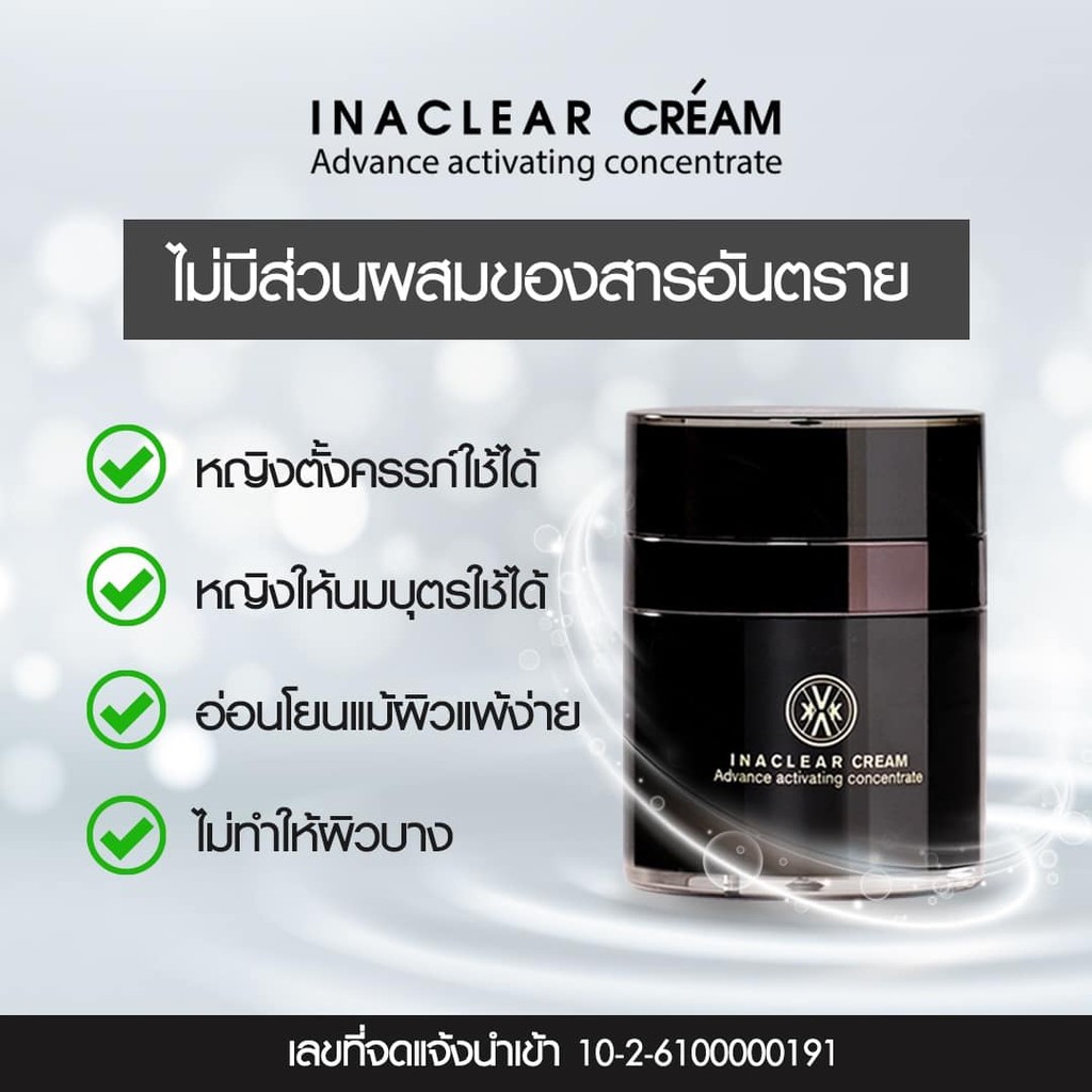 ส่งฟรี-ครีมลดฝ้าหมอกุ้ง-inaclear-cream-ลด-ฝ้า-กระ-ตื้น-รอยดำจางลง-ผิวกระจ่างใสขึ้น-ผิวแข็งแรงมากขึ้น-ครีมหมอกุ้ง