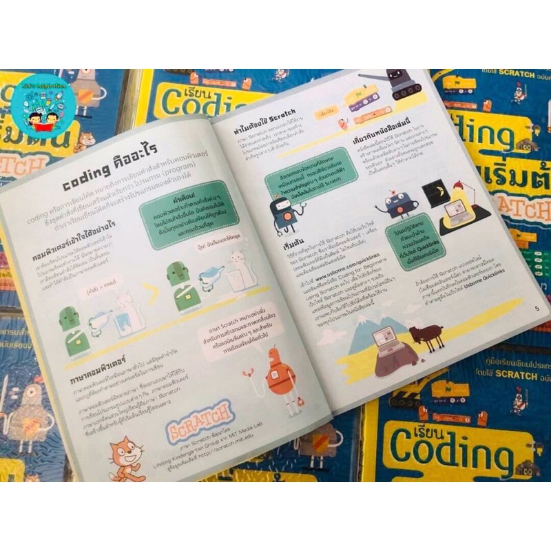 หนังสือ-coding-ระดับเริ่มต้นด้วย-scratch