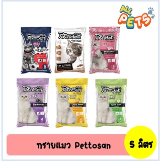 Pettosan เพ็ทโตะซัง ทรายแมว 5ลิตร