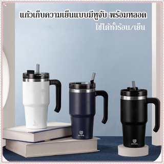 แก้วเก็บความเย็น-ความร้อน มีหูจับ พร้อมหลอด แก้วสแตนเลส ขนาด 890ML  TS8748